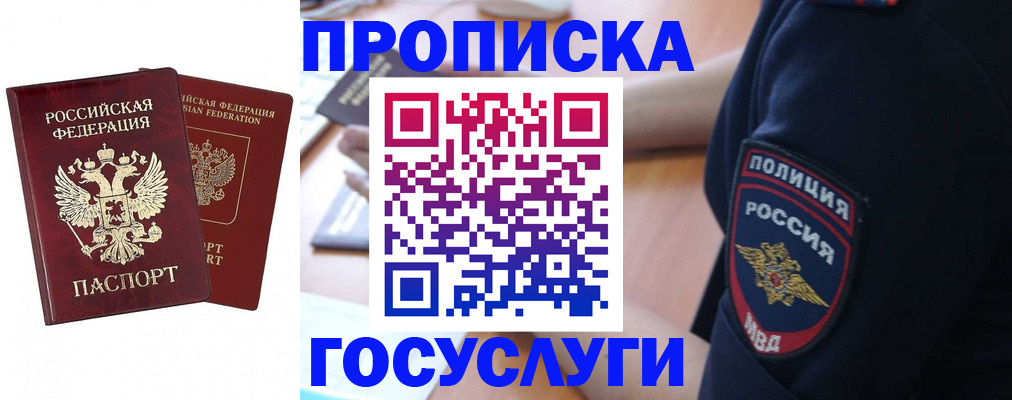 временная прописка в Кукморе