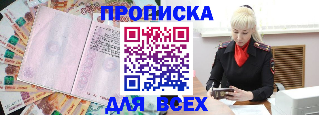 прописка законно в Кукморе
